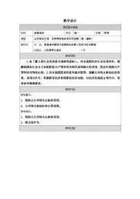 高中政治 (道德与法治)人教统编版必修2 经济与社会多种所有制经济共同发展表格教案设计