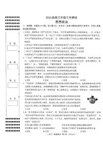 江西省南昌市2025-2026学年下学期高三高考一模思想政治试卷含答案