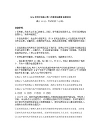 湖南省邵阳市2025-2026学年下学期高三高考二模思想政治试卷含答案