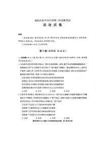 德阳市2026年高考模拟第二次诊断考试 政治试题及答案