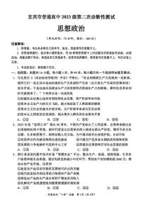 宜宾市普通高中2026年高考模拟第二次诊断性测试 政治试题及答案