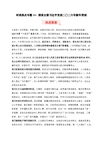 时政热点专题10：2026年新年贺词（讲义）冲刺2026年高考政治时政热点命题解读与押题预测