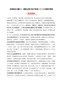 时政热点专题10：2026年新年贺词（讲义）冲刺2026年高考政治时政热点命题解读与押题预测