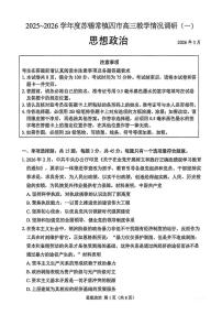 江苏省苏锡常镇四市2026届高三下学期高考模拟教学情况调研（一）政治试题（含答案）