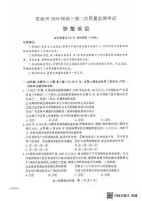 湖北省恩施州2026届高三下学期第二次高考模拟质量监测考试 政治试题（含答案）