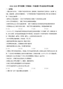 广东省深圳市福田某校高一下学期期中考试政治试题（原卷版）-A4