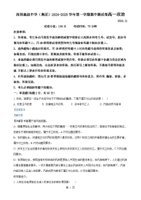 广东省深圳市高级中学高一上学期期中考试政治试题（解析版）-A4