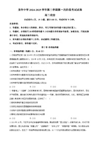 广东省深圳市龙华中学高二下学期3月月考政治试题（原卷版）-A4