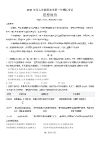 广东省汕头市2026届高三下学期普通高考第一次模拟考试 政治试卷（含解析）