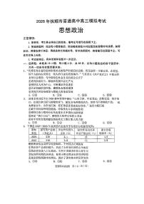 政治-辽宁省2026年抚顺市普通高中应届毕业生高三年级高考模拟考(抚顺一模)试卷及答案