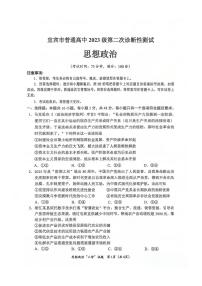 政治-四川省宜宾市普通高中2026届高三第二次诊断性测试（宜宾二诊）试卷及答案