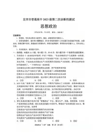 政治-四川省宜宾市普通高中2026届高三第二次诊断性测试（宜宾二诊）试卷及答案