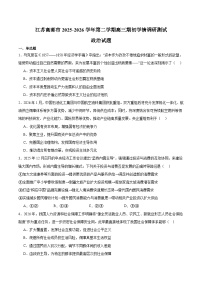 江苏省扬州市高邮市2026届高三下学期期初学情调研测试 政治试卷（含解析）