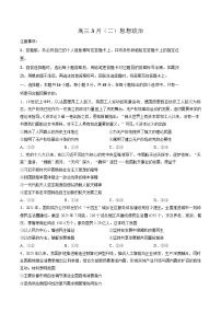 安徽省合肥市第八中学2026届高三下学期3月模拟预测（二）政治试卷（含解析）（含解析）