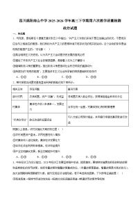 四川省绵阳南山中学2026届高三年级3月第六次教学质量检测 政治试卷（含解析）