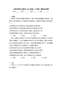 2026年内蒙古鄂尔多斯市高三下学期一模政治试题（无答案）