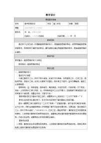 政治 (道德与法治)选择性必修3 逻辑与思维第四单元 提高创新思维能力第十三课 创新思维要力求超前超前思维的含义与特点表格教案及反思