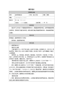 政治 (道德与法治)选择性必修3 逻辑与思维第四单元 提高创新思维能力第十三课 创新思维要力求超前超前思维的含义与特点表格教案及反思