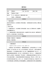 高中政治 (道德与法治)人教统编版选择性必修3 逻辑与思维思维形态及其特性表格教案