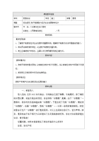 人教统编版选择性必修2 法律与生活财产制度助力中国发展表格教案设计