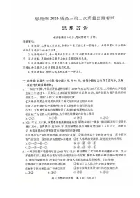 湖北恩施州2026届下学期高三二模质量监测 政治试题+答案解析