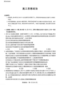 2026届湖南省湖南湘一名校联盟高三下学期高考二模政治试卷