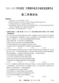 广东省清远市三校联考2024-2025学年高二下学期4月期中考试政治试题（含解析）