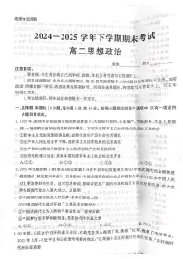 河北省邯郸市涉县第一中学2024-2025学年高二下学期6月月考政治试题（含解析）