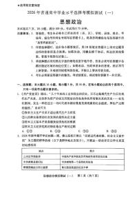 2026年广东省高考模拟政治一模试题含答案
