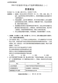 2026年广东省高考模拟政治一模试题含答案