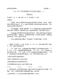 2026广州高三下学期综合测试（一）政治试题含答案