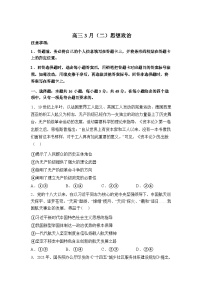 2026届安徽合肥市第八中学高三下学期3月模拟预测政治试题含答案