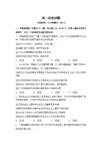 安徽临泉田家炳实验中学（临泉县教师进修学校）2025-2026学年高一下学期开学考试政治试题含答案