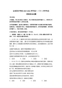 安徽滁州市定远县育才学校2025-2026学年高二下学期开学考试政治试题含答案