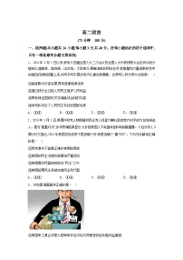安徽阜阳市临泉田家炳实验中学（临泉县教师进修学校）2025-2026学年高二下学期开学考试政治试题含答案