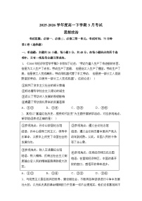 安徽颍上第一中学2025-2026学年高一下学期3月考试政治试题含答案