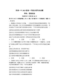 山西阳泉市第一中学校2025-2026学年高一年级下学期分班考试政治试题含答案