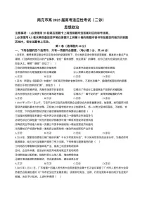 2025届四川省南充市高三下学期第二次适应性考试政治试卷（含答案）