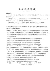 西南名校联盟2026届“3+3+3”高考模拟备考诊断性联考（二）政治试题（含答案）