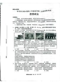 贵州省毕节市2026届高三下学期高考模拟第二次适应性考试 政治试题（含答案）