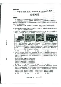贵州省毕节市2026届高三下学期高考模拟第二次适应性考试 政治试题（含答案）