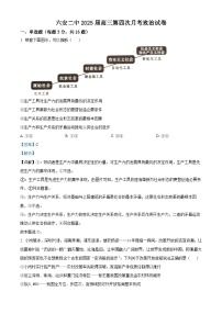 安徽省六安第二中学2024-2025学年高三上学期12月月考政治试题+答案