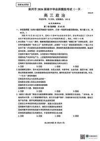 2026届福建泉州市高三下学期高中毕业班质量检测（一）政治试题（含答案）