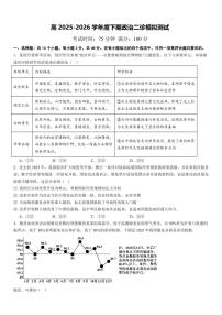 四川省成都市第七中学2025~2026学年度2026届高三下学期二诊模拟考试政治试卷（含答案）