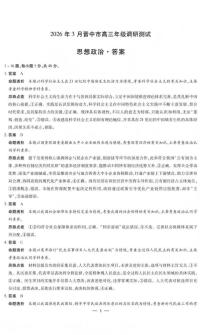 山西省晋中市2026年3月高三年级下学期调研测试（晋中二模）政治试卷（含答案）