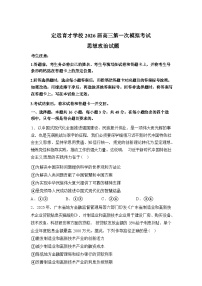 2026届安徽滁州市定远县育才学校高三下学期第一次模拟考试政治试题含答案