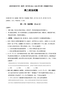 广东省深圳市新安中学（集团）高中部高二下学期期中政治试题-A4