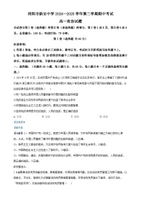 广东省深圳市新安中学（集团）高中部高一下学期4月期中考试政治试题（解析版）-A4