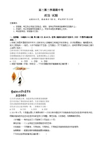 广东省深圳外国语2024-2024学年高二下学期期中考试政治试题-A4