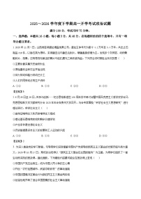 辽宁省部分重点高中2025-2026学年高一下学期3月开学考试 政治（含解析）